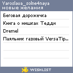 My Wishlist - yaroslava_solne4naya