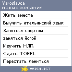 My Wishlist - yaroslavca