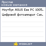 My Wishlist - yaroslave