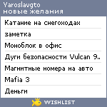 My Wishlist - yaroslavgto