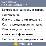 My Wishlist - yaroslavkar