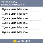 My Wishlist - yaroslavkina