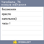 My Wishlist - yaroslavna_76