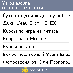 My Wishlist - yaroslavovna