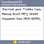 My Wishlist - yaroslavpanin92