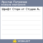 My Wishlist - yaroslavpat