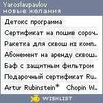 My Wishlist - yaroslavpavlov