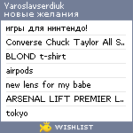 My Wishlist - yaroslavserdiuk