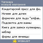 My Wishlist - yarovaya