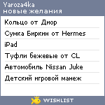 My Wishlist - yaroza4ka