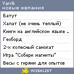 My Wishlist - yarrik