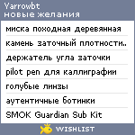 My Wishlist - yarrowbt