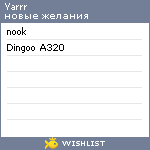 My Wishlist - yarrr