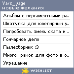 My Wishlist - yars_yage