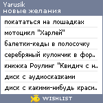 My Wishlist - yarusik