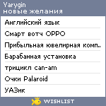 My Wishlist - yarygin