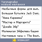 My Wishlist - yarynagradus