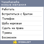 My Wishlist - yasashasasha