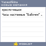My Wishlist - yasaushkina
