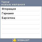 My Wishlist - yascar