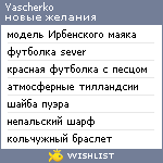 My Wishlist - yascherko