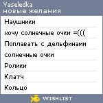 My Wishlist - yaseledka