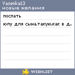 My Wishlist - yasenka13