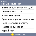 My Wishlist - yasha