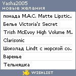 My Wishlist - yasha2005