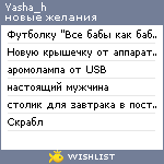 My Wishlist - yasha_h