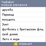 My Wishlist - yashakot