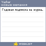 My Wishlist - yashar