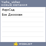My Wishlist - yashawishes