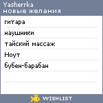 My Wishlist - yasherrka