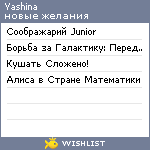 My Wishlist - yashina