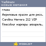 My Wishlist - yashinasv