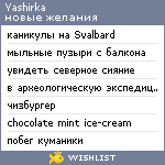 My Wishlist - yashirka