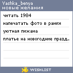 My Wishlist - yashka_benya