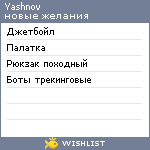 My Wishlist - yashnov
