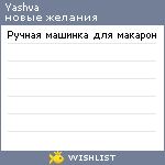 My Wishlist - yashva