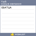 My Wishlist - yasik