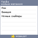 My Wishlist - yasjka