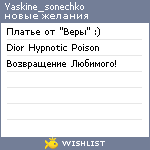 My Wishlist - yaskine_sonechko