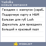 My Wishlist - yaskolka