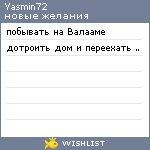 My Wishlist - yasmin72