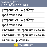 My Wishlist - yasmin_kot