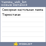 My Wishlist - yasmina_wish_list