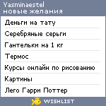 My Wishlist - yasminaestel