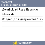 My Wishlist - yasna21