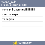 My Wishlist - yasna_milo